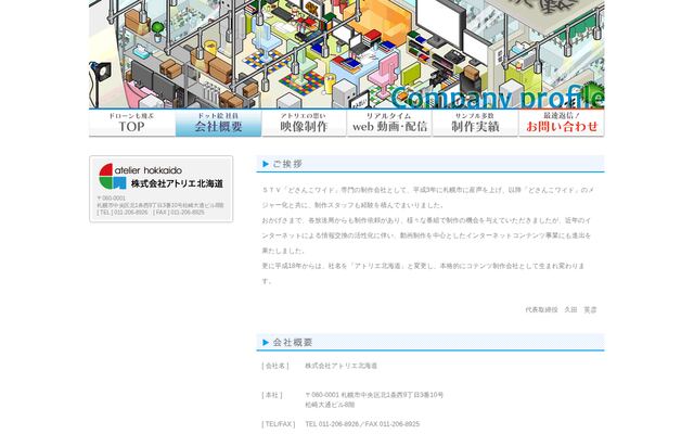 株式会社アトリエ北海道の公式サイト