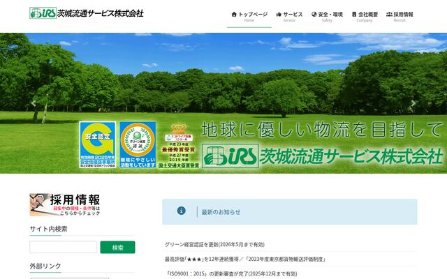 茨城流通サービス株式会社の公式サイト