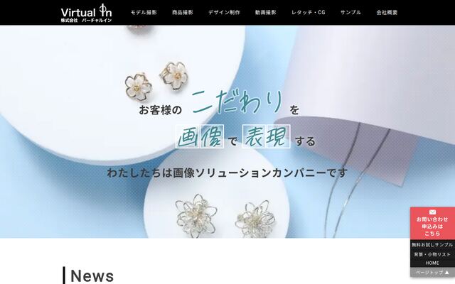 株式会社バーチャルインの公式サイト