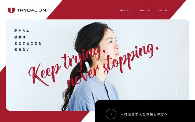 株式会社トライバルユニットの公式サイト