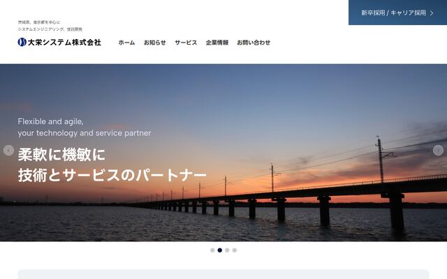 大栄システム株式会社の公式サイト