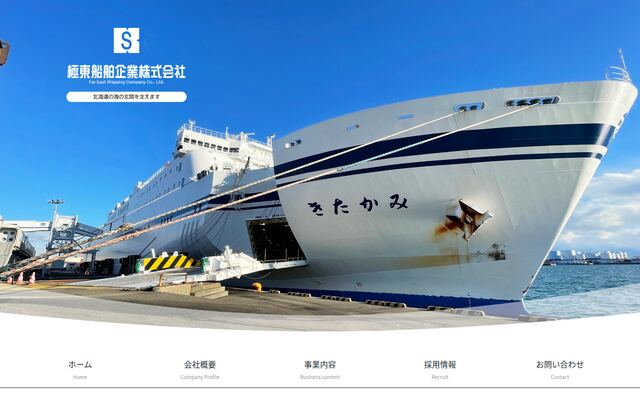 極東船舶企業株式会社の公式サイト
