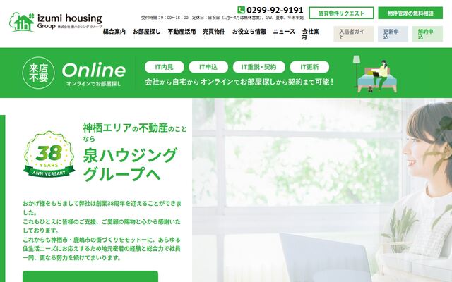 株式会社泉ハウジングの公式サイト