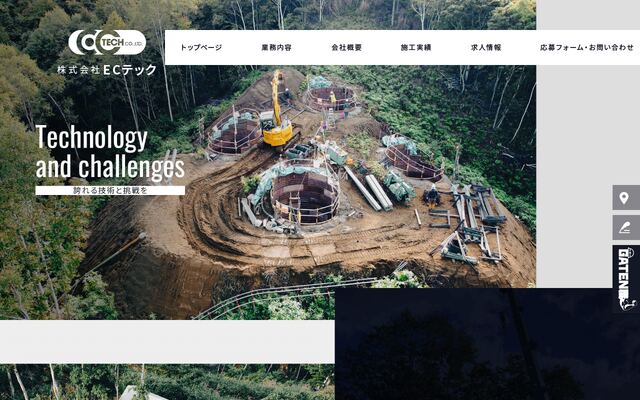 株式会社ＥＣテックの公式サイト