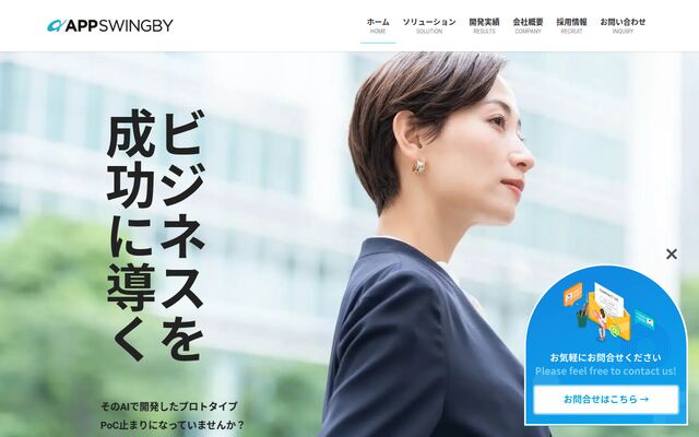 株式会社ＡＰＰＳＷＩＮＧＢＹの公式サイト
