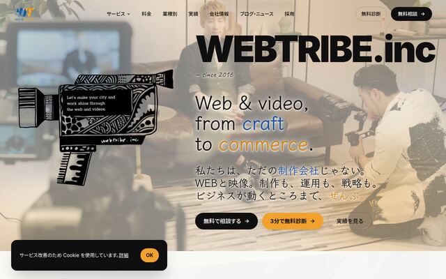 ＷＥＢＴＲＩＢＥ株式会社の公式サイト
