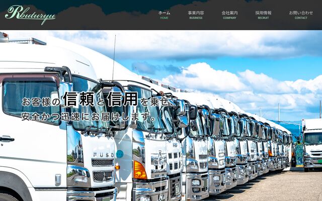 アール物流株式会社の公式サイト
