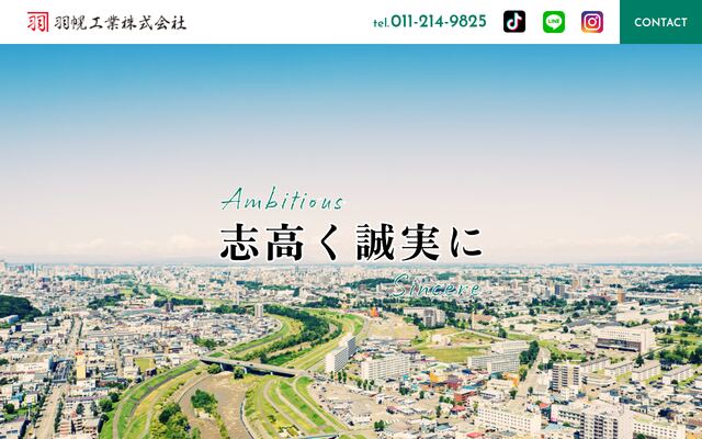 羽幌工業株式会社の公式サイト