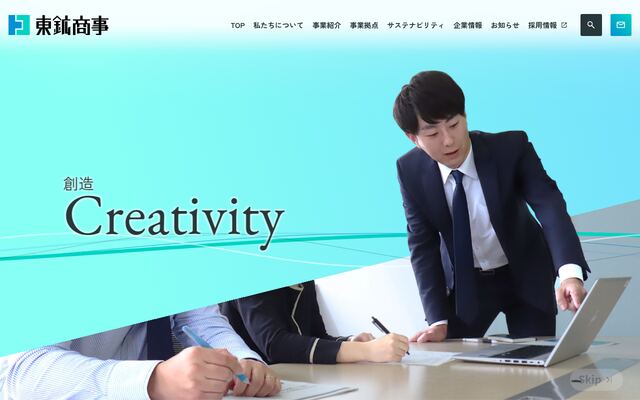 東鉱商事株式会社の公式サイト