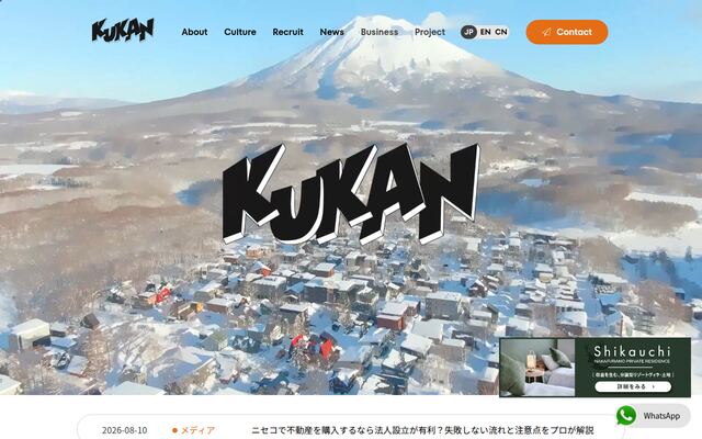クウカン株式会社の公式サイト