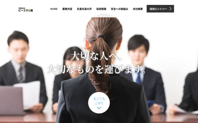 有限会社ビーエヌ企画の公式サイト