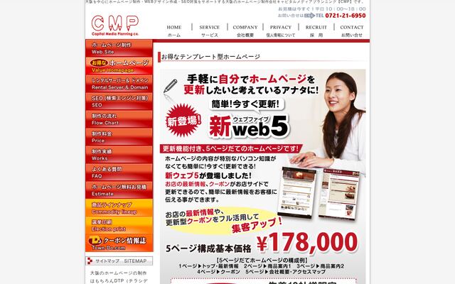 株式会社キャピタルメディアプランニングの公式サイト