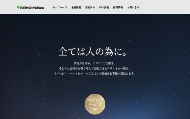 有限会社イメージ・ソース・ジャパンの公式サイト