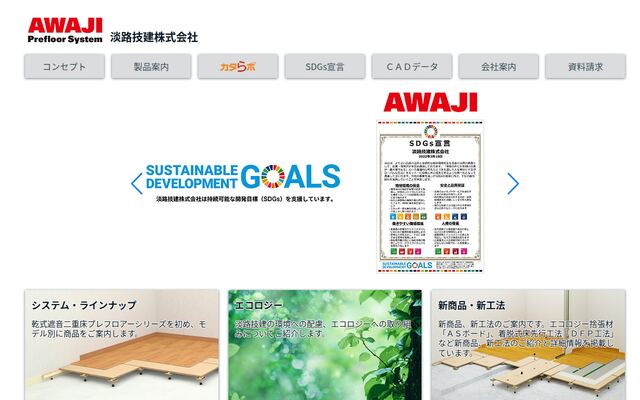 淡路技建株式会社の公式サイト