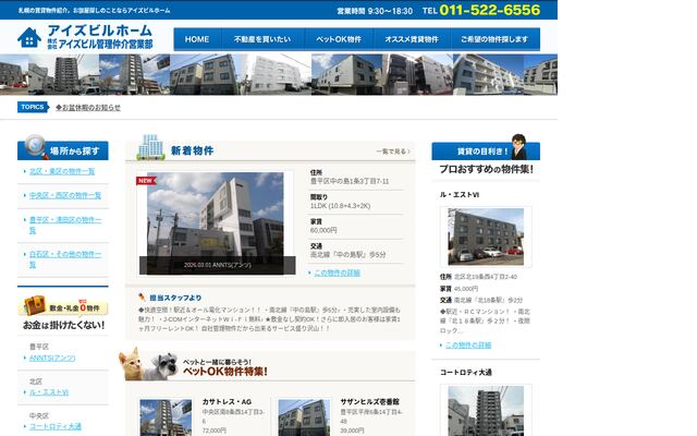 株式会社アイズビル管理の公式サイト