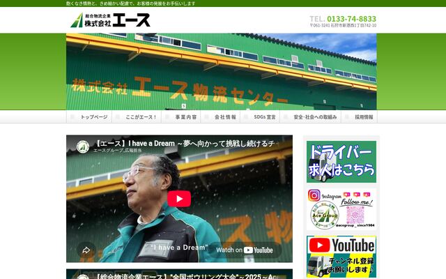 株式会社東日本エースの公式サイト