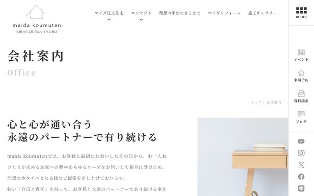 有限会社マイダ工務店の公式サイト