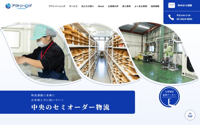 中央合同会社の公式サイト