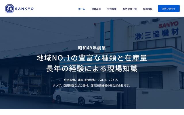 株式会社三協機材の公式サイト