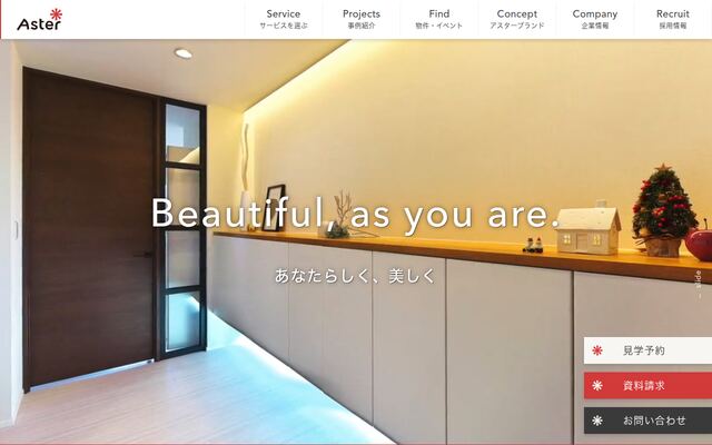合同会社アスターの公式サイト
