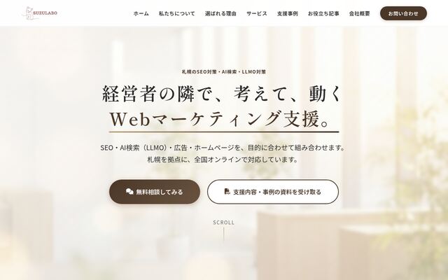 合同会社ＳｕｚｕＬａｂｏの公式サイト