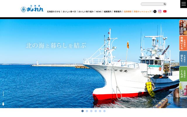 北海道漁業協同組合連合会の公式サイト