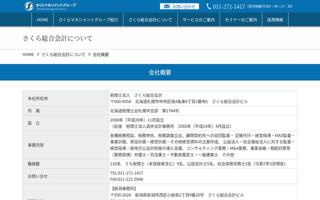 税理士法人さくら総合会計の公式サイト