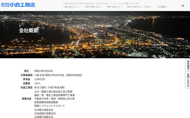 株式会社曲小小倉工務店の公式サイト