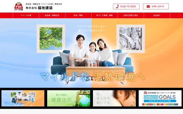株式会社福地建装の公式サイト