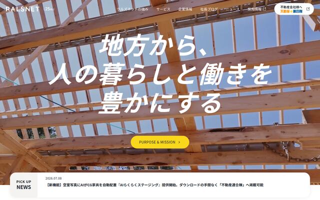 株式会社ラルズネットの公式サイト