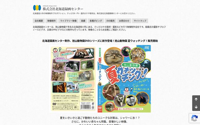 株式会社北海道録画センターの公式サイト