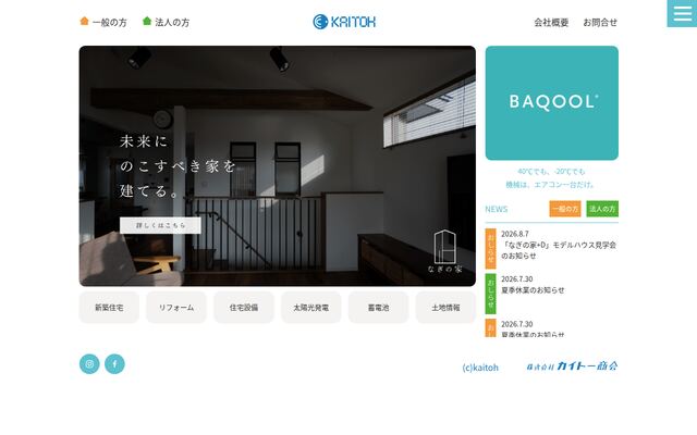 株式会社カイトー商会の公式サイト