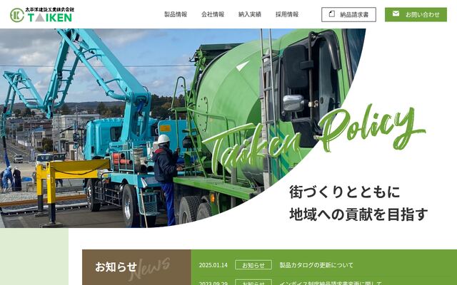 太平洋建設工業株式会社