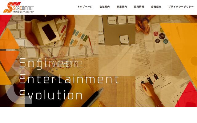 株式会社シーコムネットの公式サイト