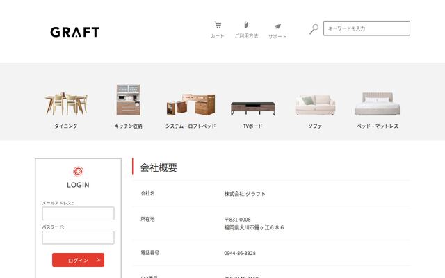 株式会社グラフトの公式サイト
