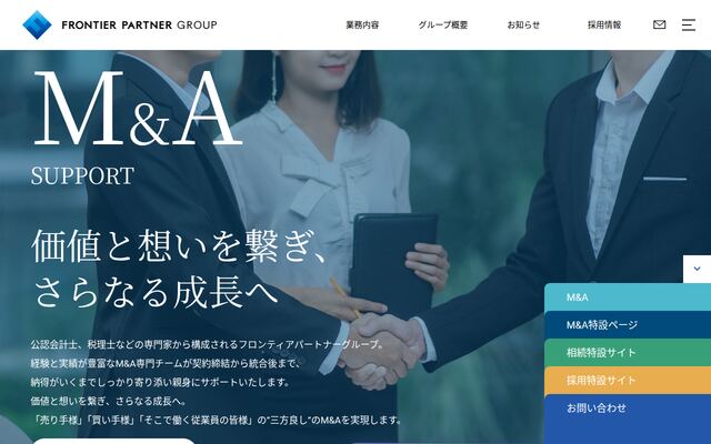 フロンティアパートナーＦＡＳ株式会社の公式サイト