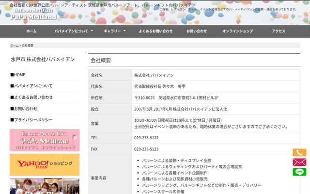 株式会社パパメイアンの公式サイト