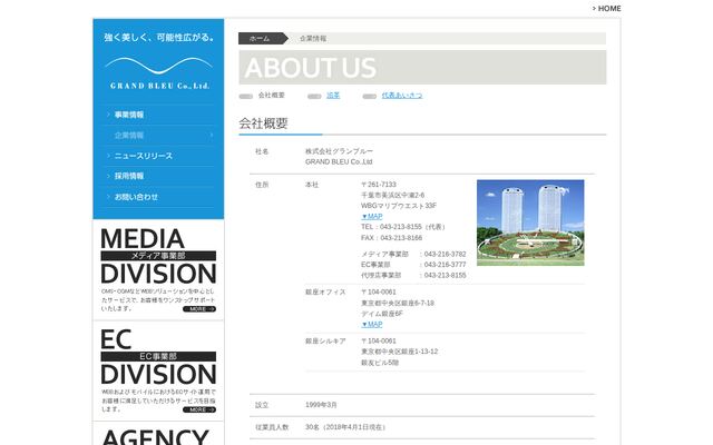 株式会社グランブルーの公式サイト