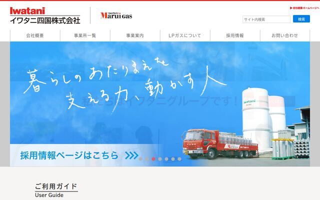 イワタニ四国株式会社の公式サイト