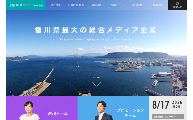 四国新聞メディア株式会社の公式サイト