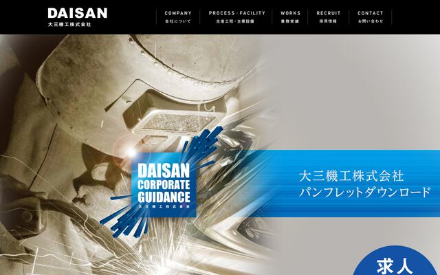 大三機工株式会社の公式サイト