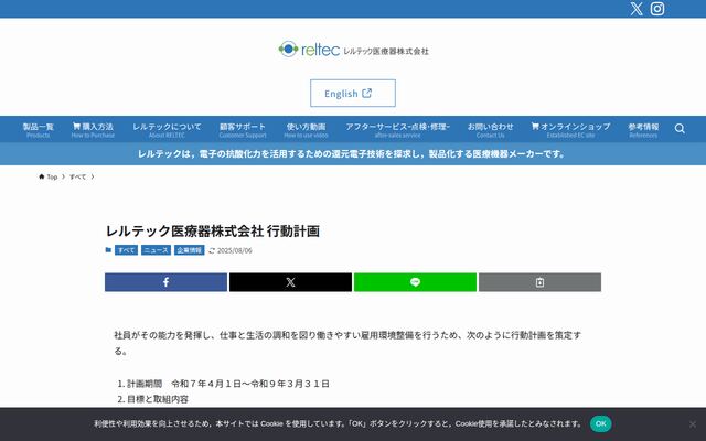 レルテック医療器株式会社の公式サイト