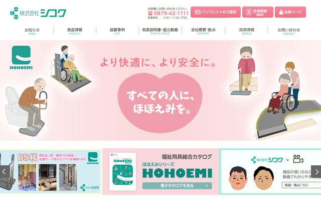 株式会社シコクの公式サイト