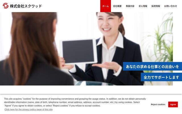 株式会社スクワッドの公式サイト