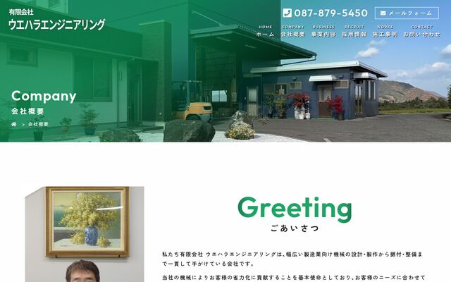 有限会社ウエハラエンジニアリングの公式サイト