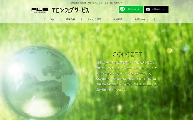 アロン株式会社の公式サイト