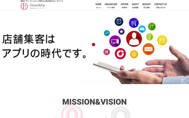 株式会社グロースアップの公式サイト