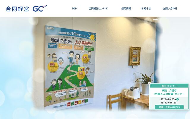 税理士法人合同経営