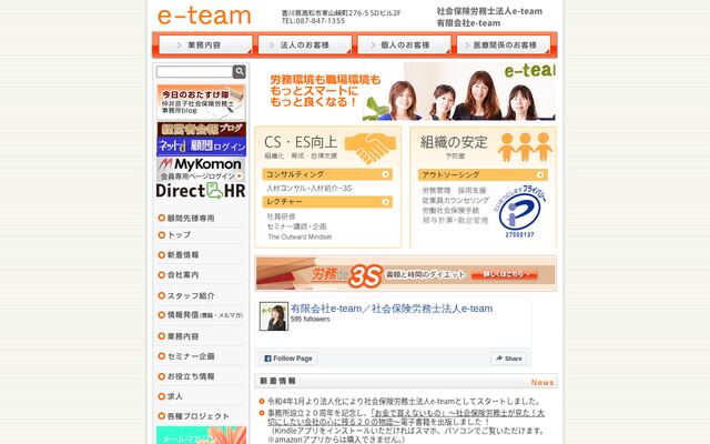 社会保険労務士法人ｅ－ｔｅａｍの公式サイト