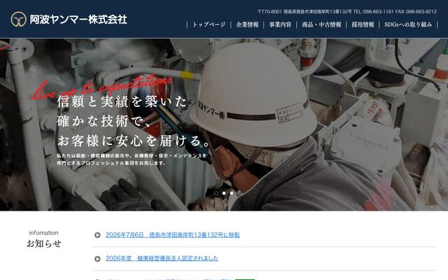 阿波ヤンマー株式会社の公式サイト